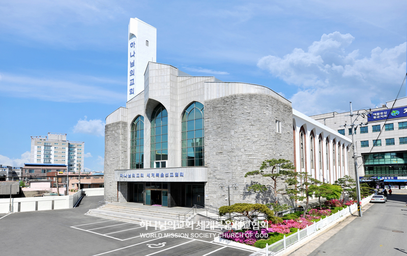 포항중앙 하나님의 교회 전경