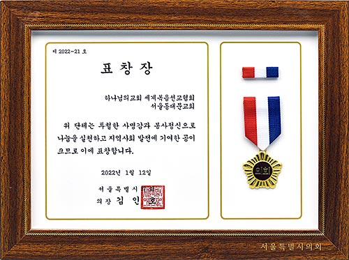 서울특별시의회의장 표창장