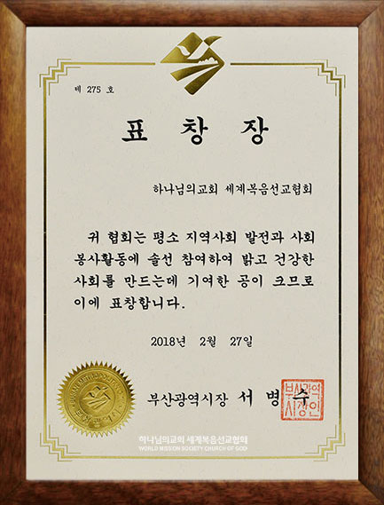 부산광역시장 표창장