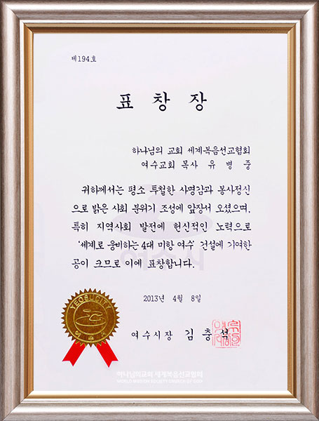 여수시장 표창장