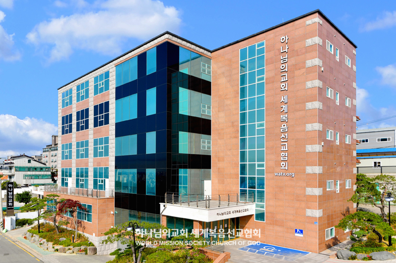 울산중구 하나님의 교회 전경