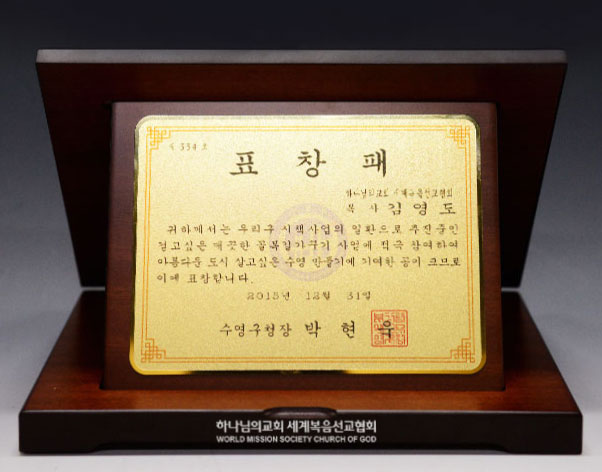 수영구청장 표창패