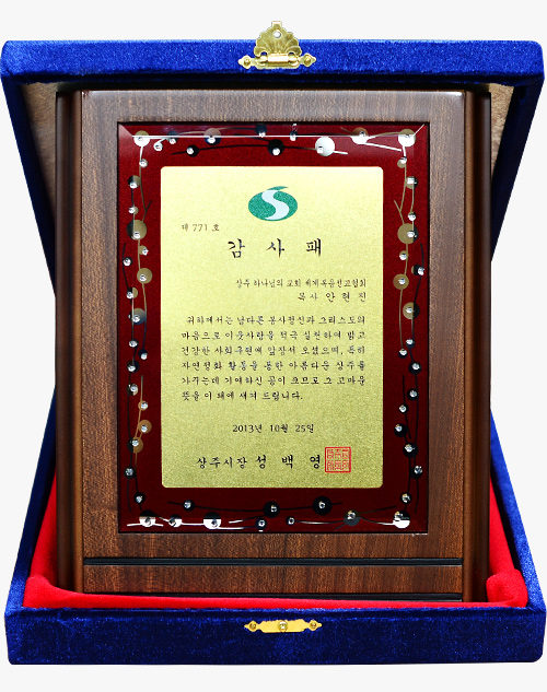 상주시장 감사패