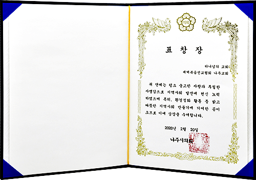 나주시의회 표창장