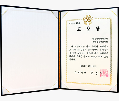 국회의원 표창장