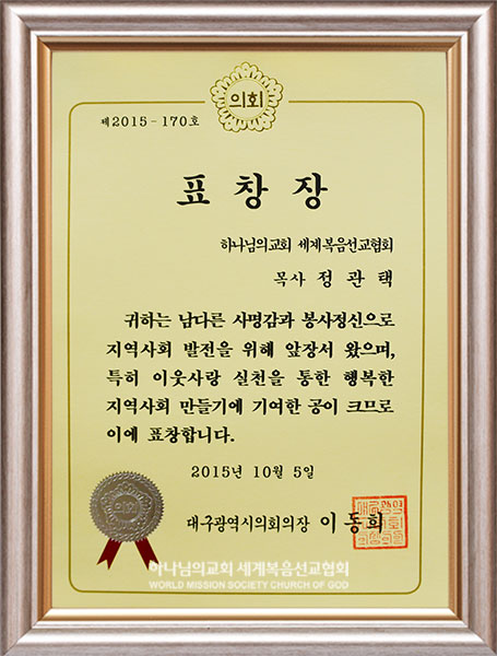 대구광역시의회의장 표창장