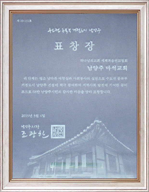 남양주시장 표창장