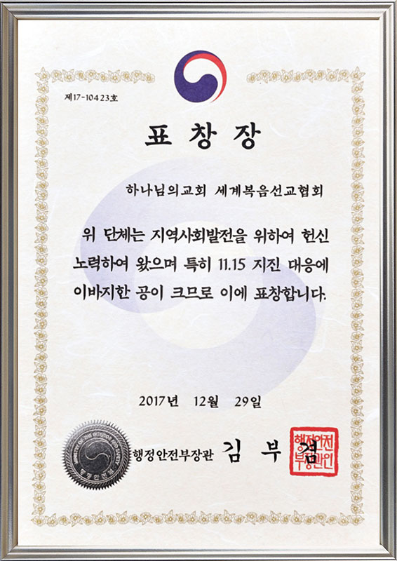 행정안전부장관 단체표창