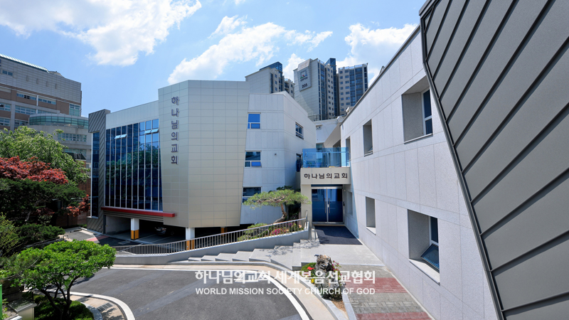 서울서대문 하나님의 교회 전경