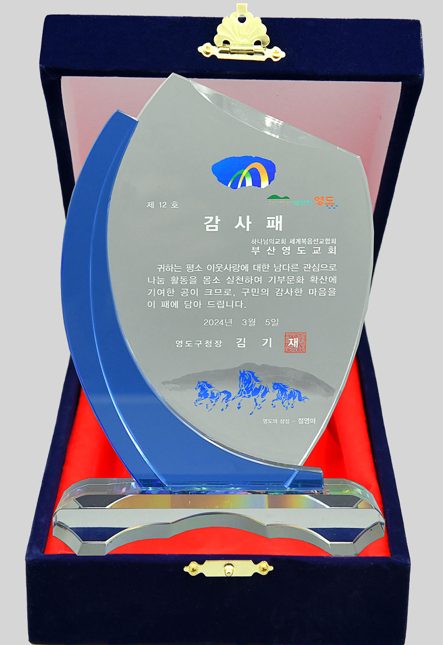 영도구청장 감사패