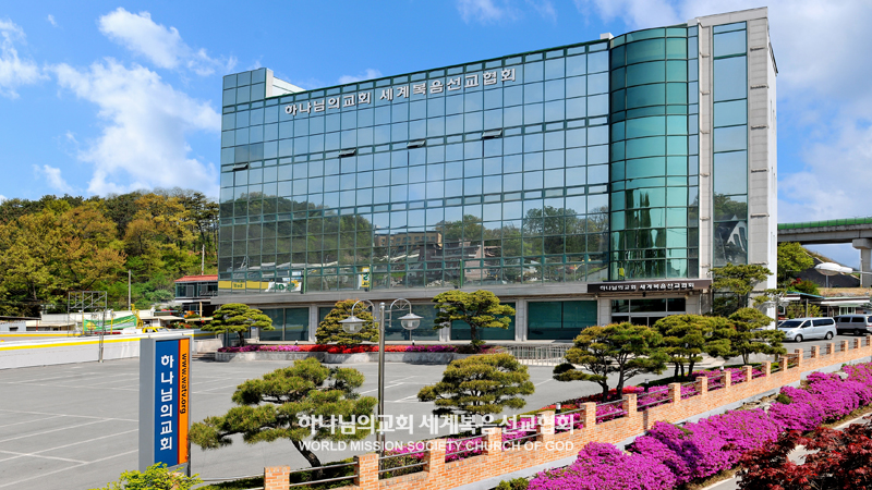 안성 하나님의 교회 전경