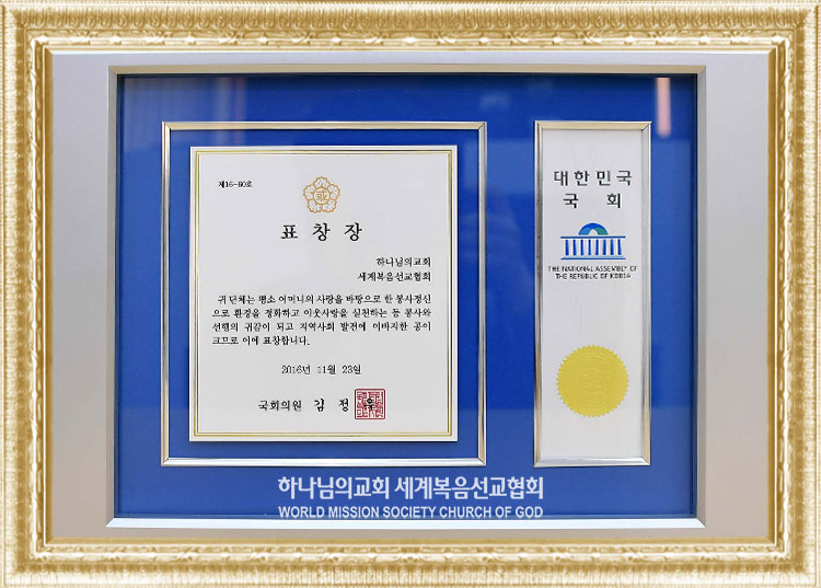 국회의원 표창장