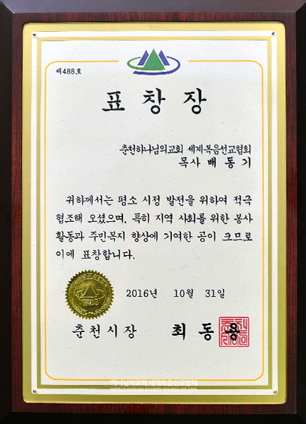 춘천시장 표창장