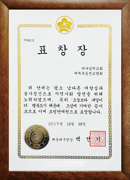 부산광역시 해운대구청장 표창장