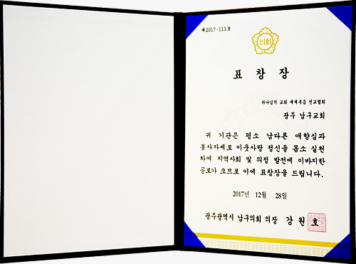 광주광역시 남구의회의장 표창장