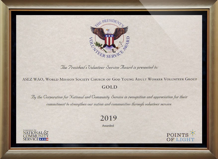 미국 대통령 자원봉사상 금상