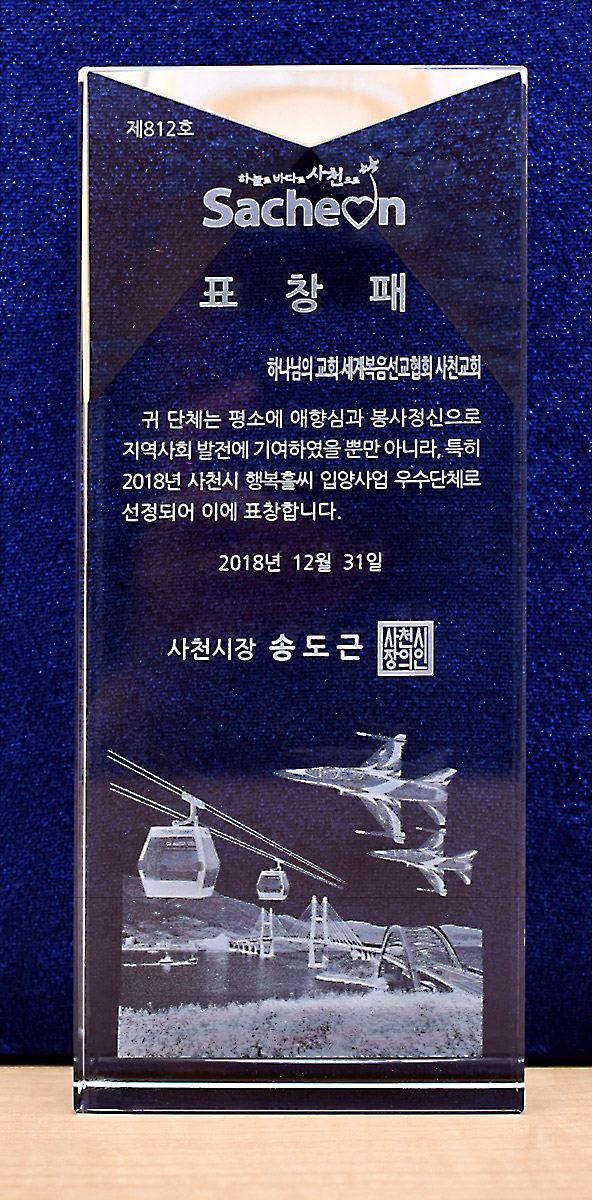 사천시장 표창패