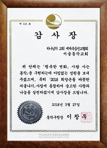 서울특별시 동작구청장 감사장