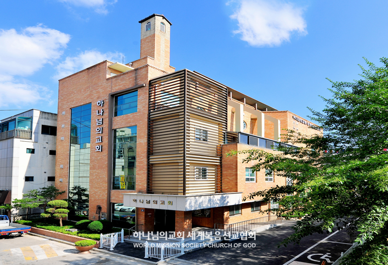 청주복대 하나님의 교회 전경