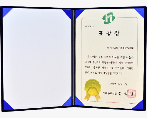 서울특별시 서대문구청장 표창장