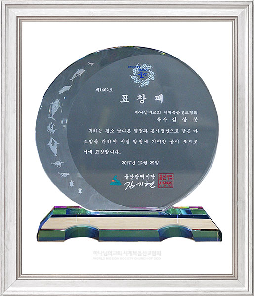 울산광역시장 표창패