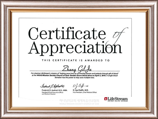라이프스트림 혈액원 감사장