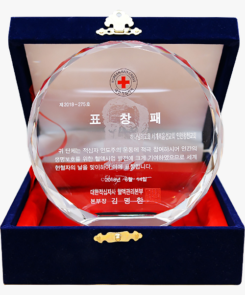 대한적십자사 혈액관리본부장 표창패