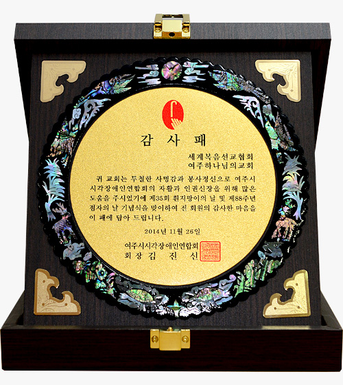 여주시 시각장애인연합회장 감사패