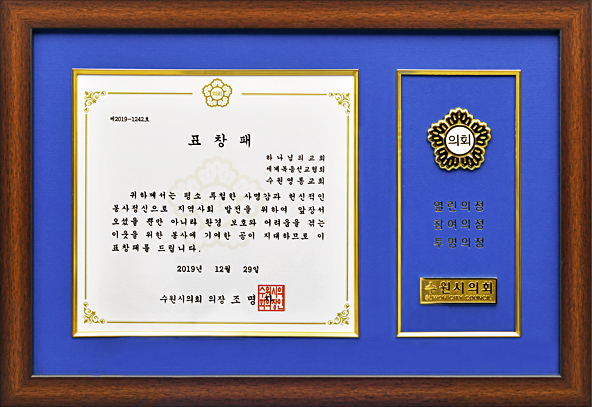 수원시의회 표창패