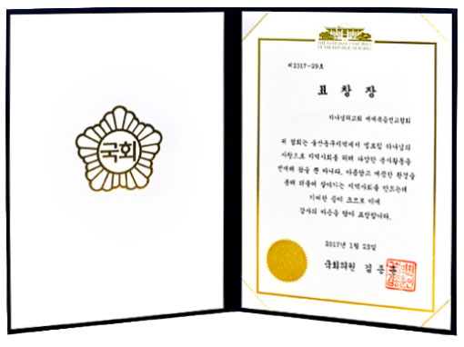 국회의원 표창장