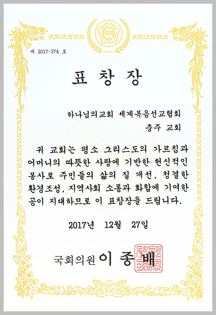 국회의원 표창장