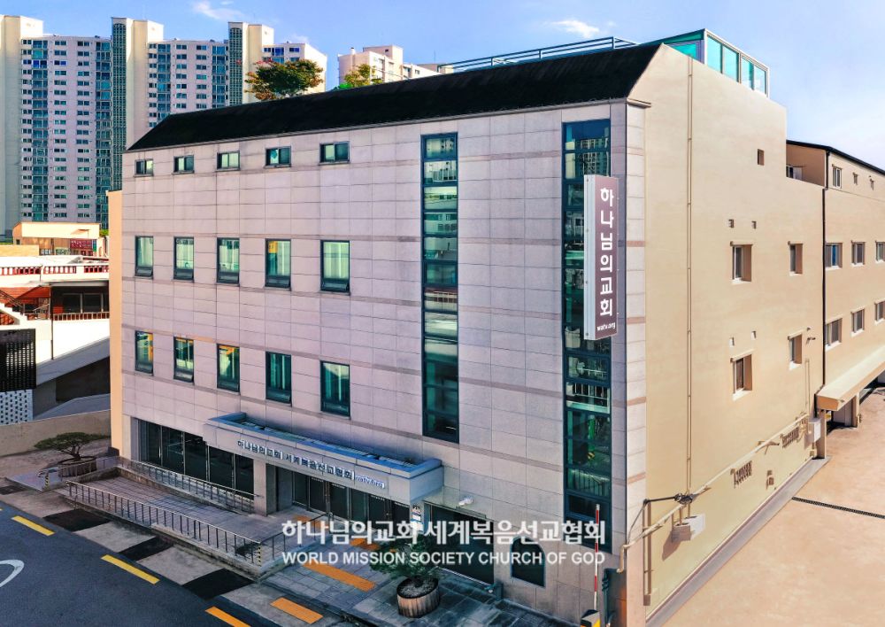 부산동래 하나님의 교회 전경