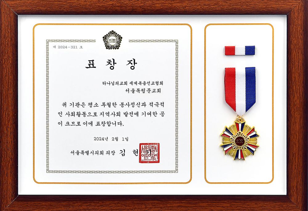 서울특별시의회의장 표창장