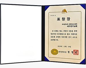 대구중구교회 표창장.jpg