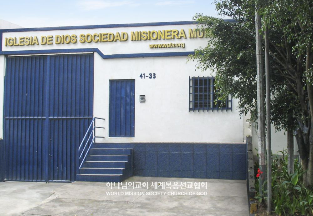 과테말라 과테말라시티 하나님의 교회 전경