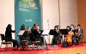 울산남구 하나님의 교회-체임버오케스트라 힐링연주회.jpg