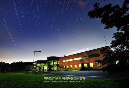 하나님의교회 옥천고앤컴연수원