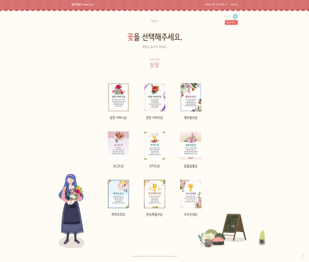 '상장' 주제에서는 가족에게 칭찬과 격려의 메시지를 상장 이미지에 담아 전할 수 있다.