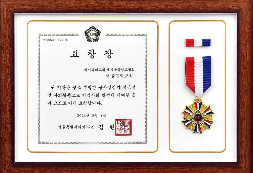 서울특별시의회의장 표창장