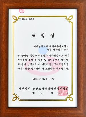 춘천교회 표창장.jpg