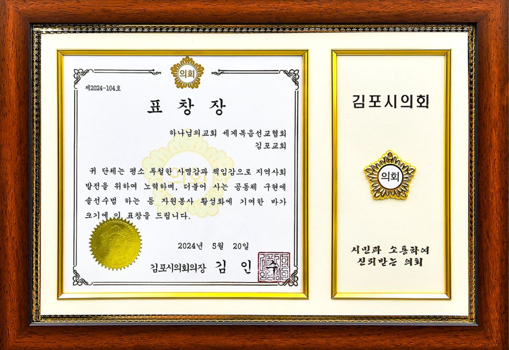 김포시의회의장 표창장