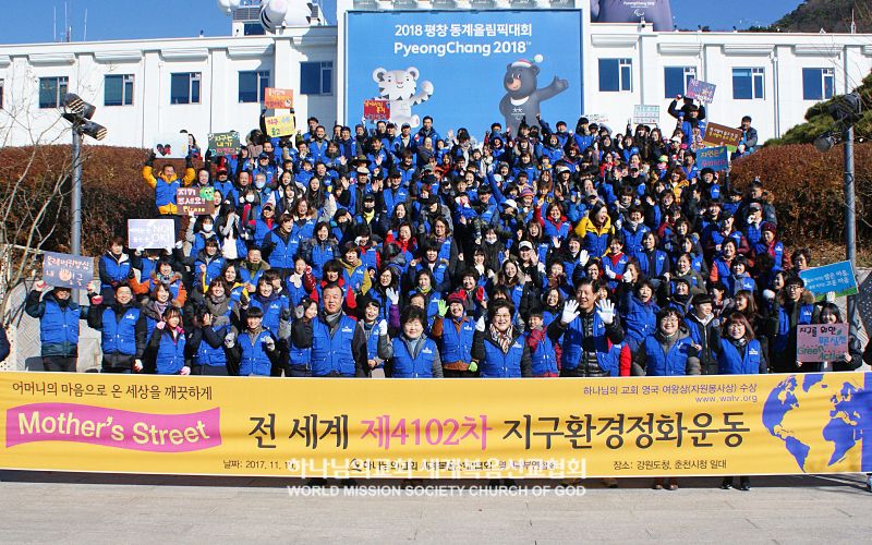 파일:제1·2춘천, 홍천 하나님의 교회-전 세계 제4102차 지구환경정화운동.jpg