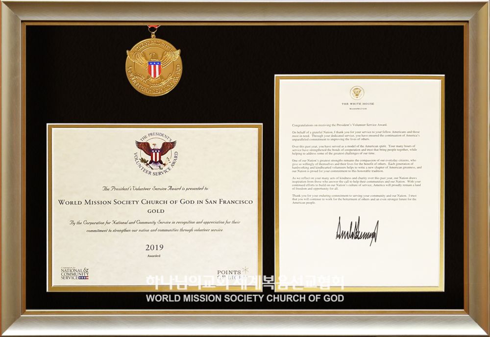 미국 대통령 자원봉사상 금상
