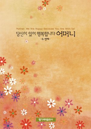 당신이있어행복합니다 2.jpg