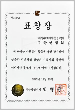 부산광역시장 표창장-부산연합회.jpg