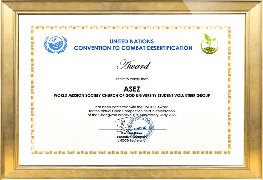 유엔사막화방지협약(UNCCD) 사무총장상