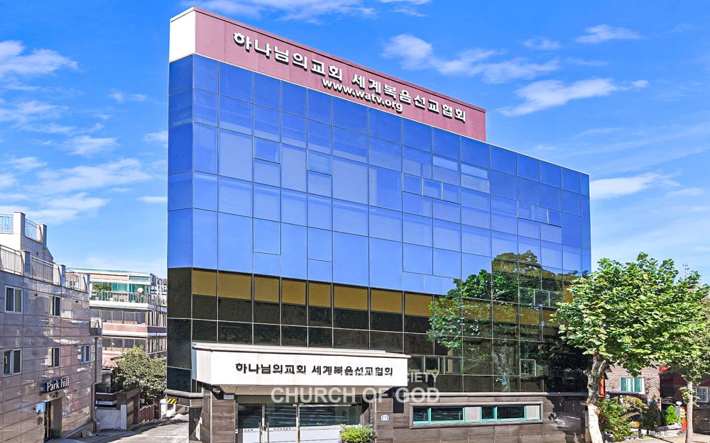 서울공덕 하나님의 교회 전경