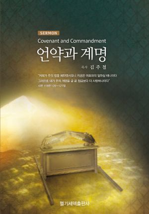 설교집-언약과계명.jpg
