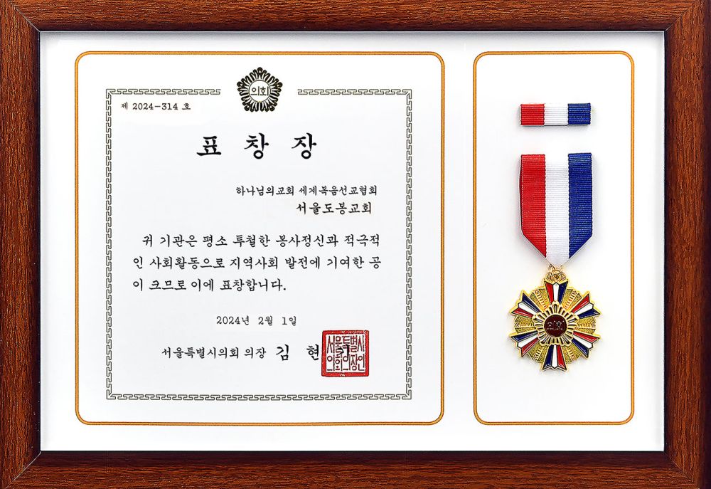 서울특별시의회의장 표창장