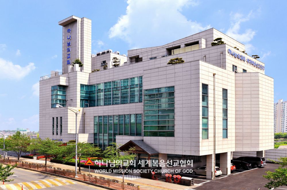 고양일산 하나님의 교회 전경